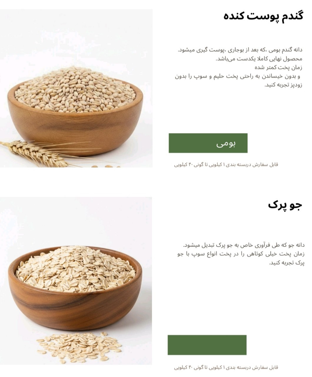 تولید و فرآوری آرد جو نیم سبوس دشت آسمان در اصفهان